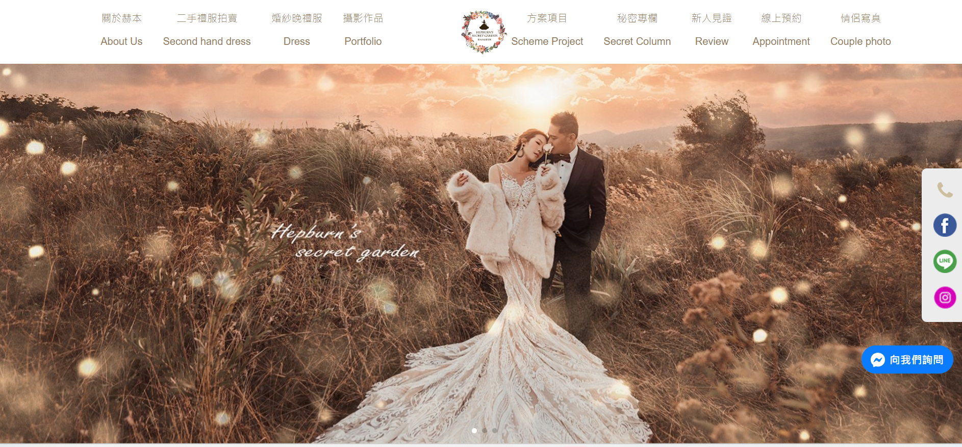 赫本的祕密花園